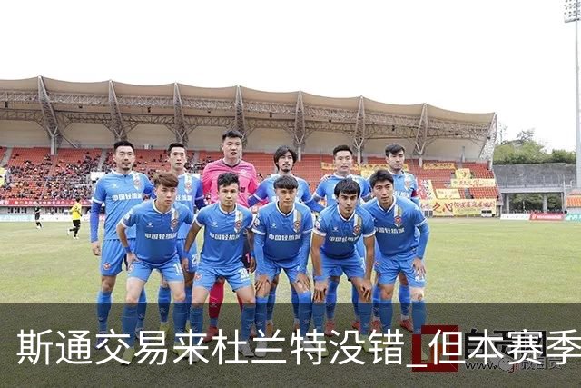斯通交易来杜兰特没错 但本赛季范弗里特受伤后没引进控卫是失误